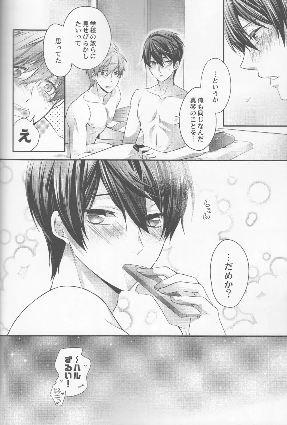 はじめまして嫁です。 Page.26