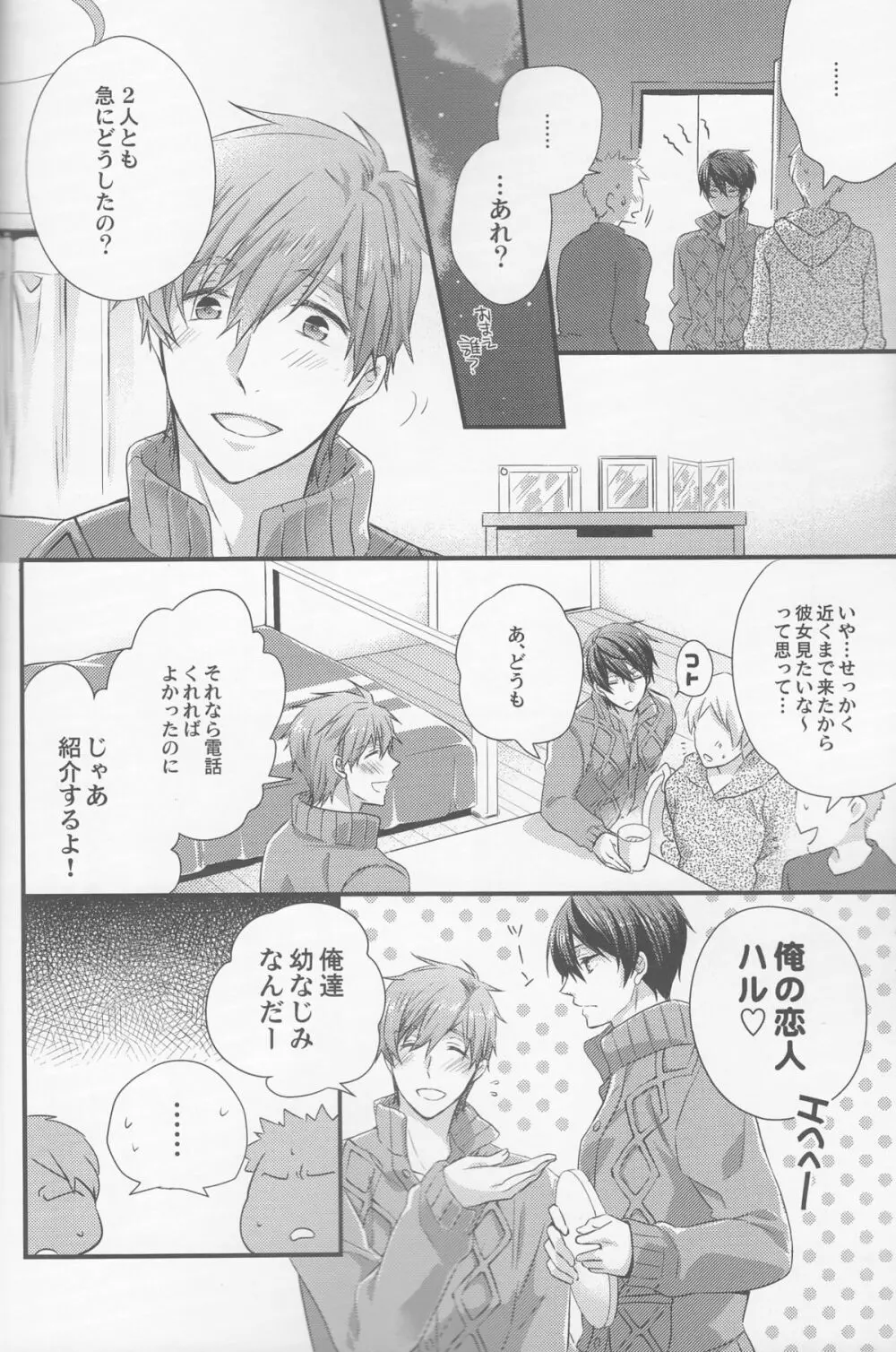 はじめまして嫁です。 Page.6