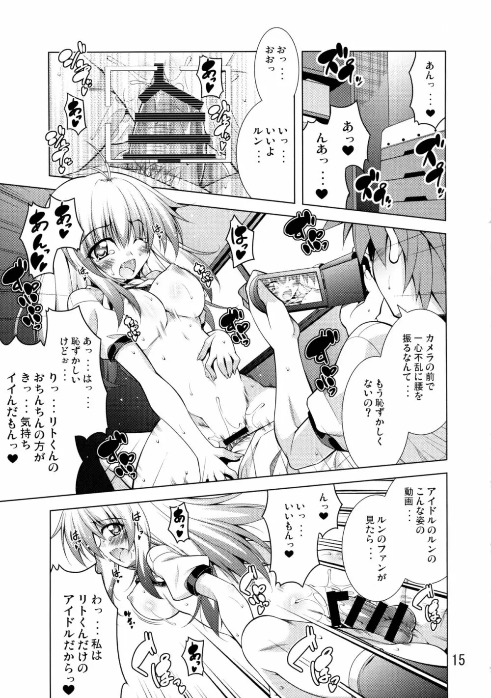 リトさんのハーレム性活 Page.14