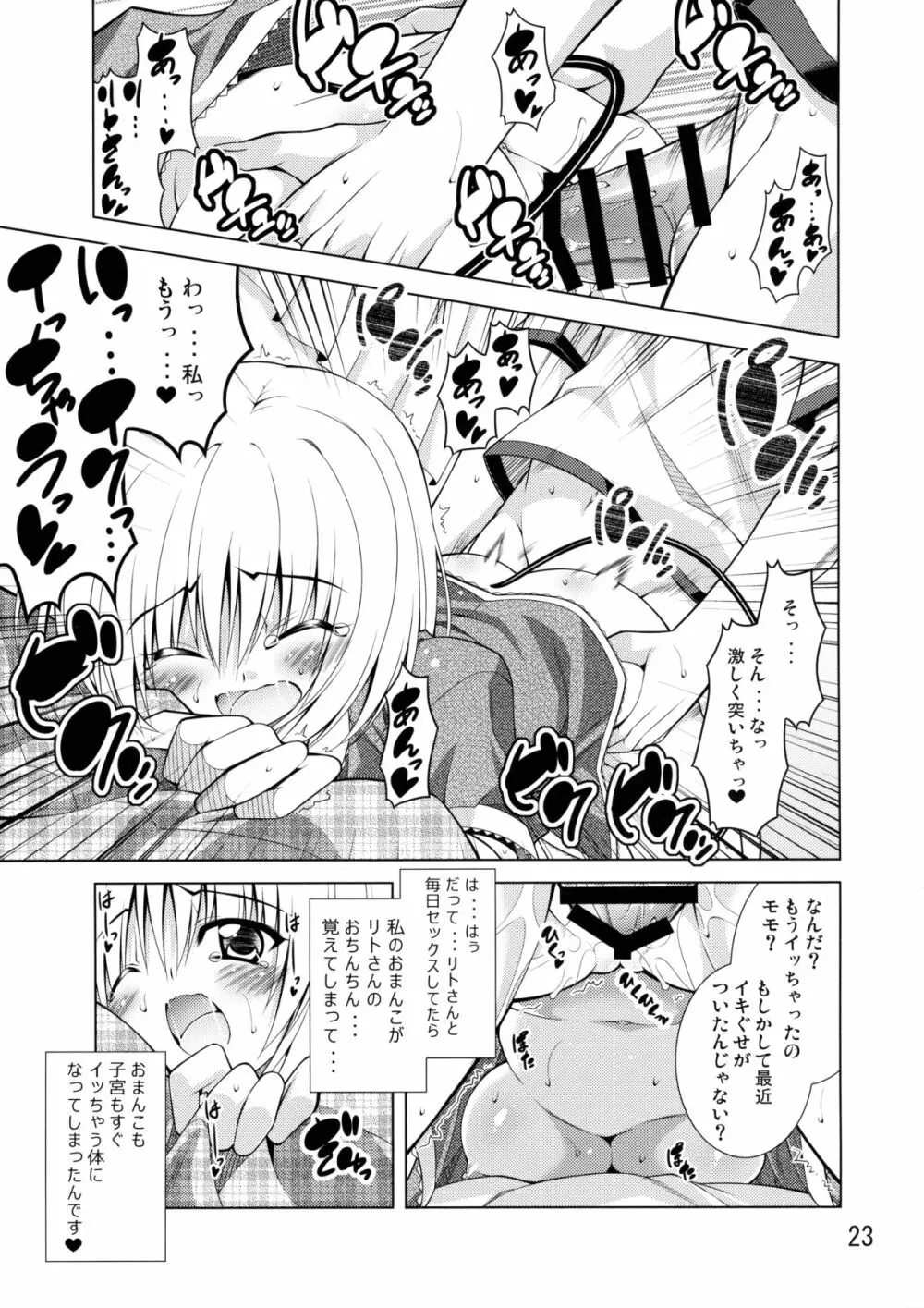 リトさんのハーレム性活 Page.22