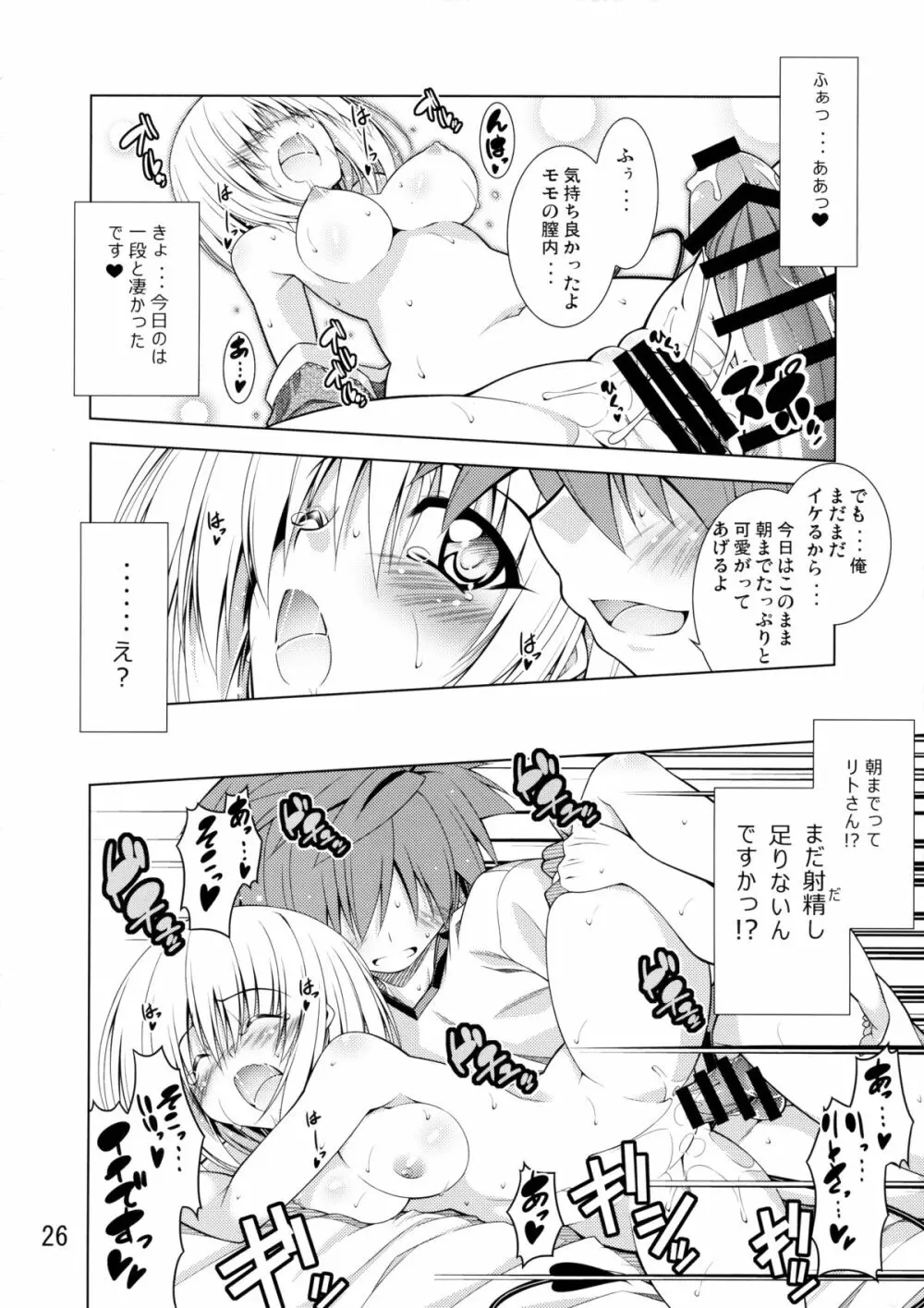 リトさんのハーレム性活 Page.25