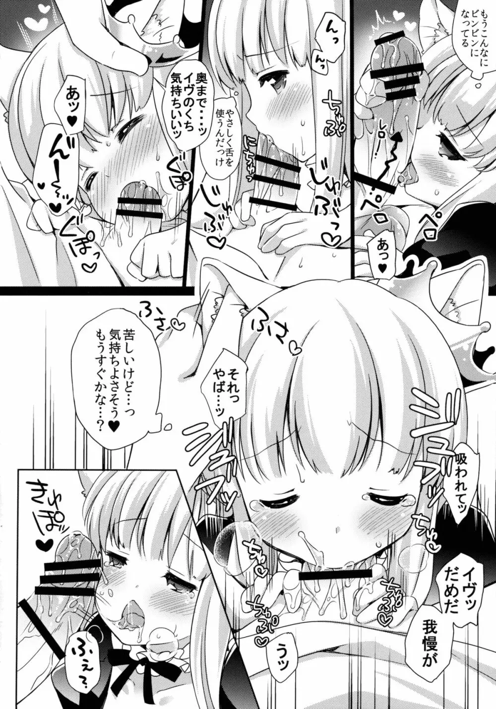 きょうのにゃんこ LoliCo 04 Page.11