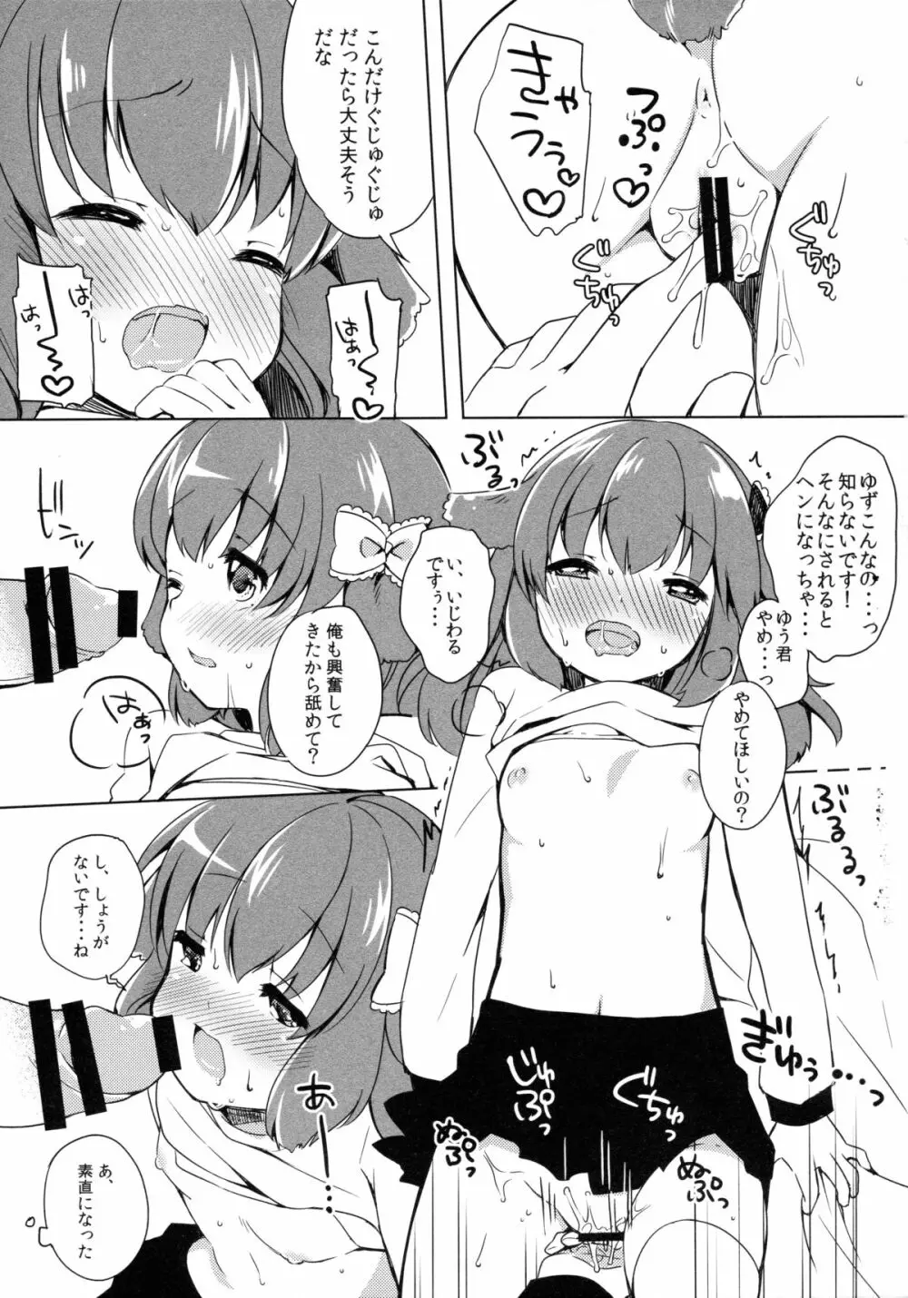 きょうのわんこ LoliCo 02 Page.10