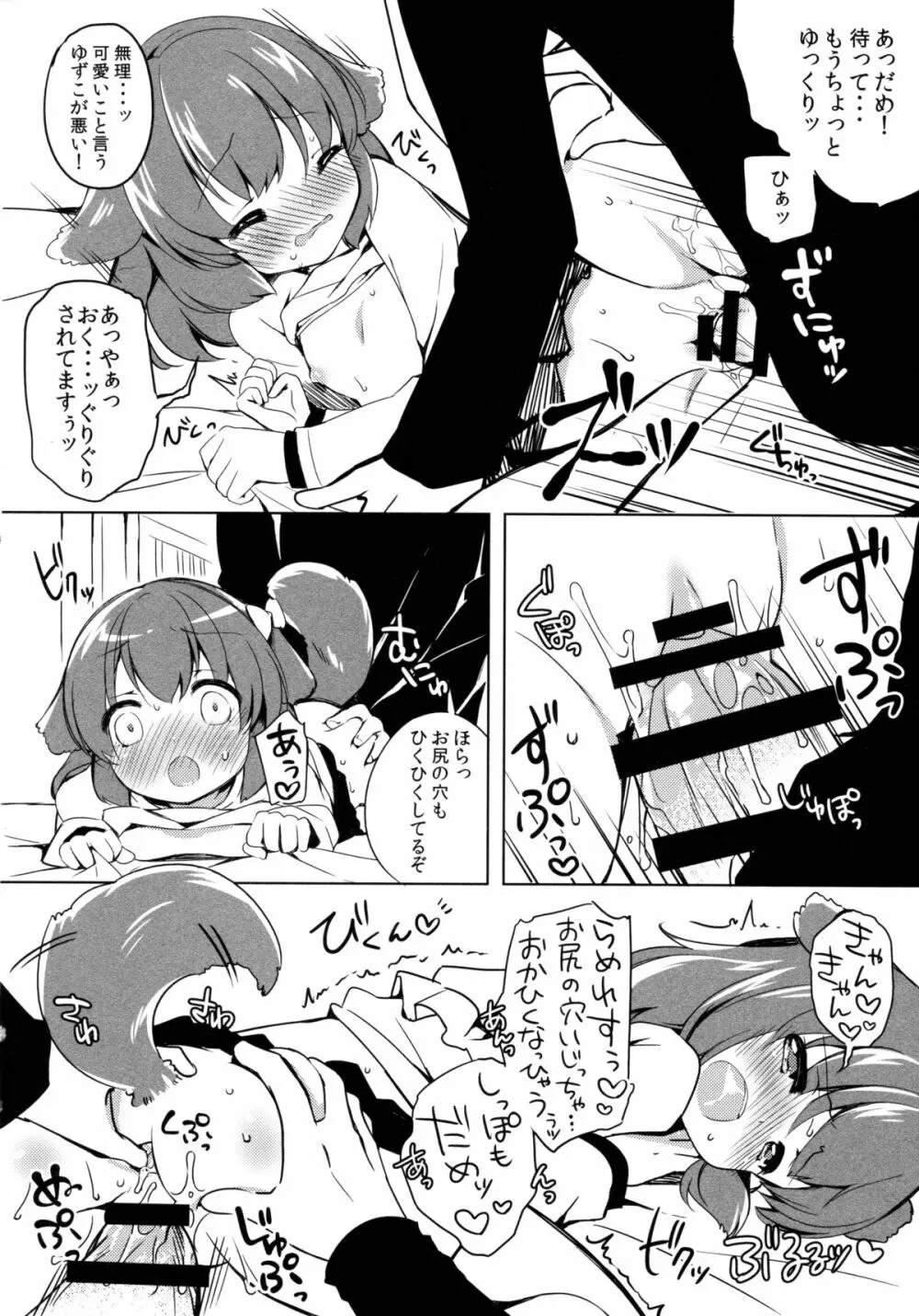 きょうのわんこ LoliCo 02 Page.13