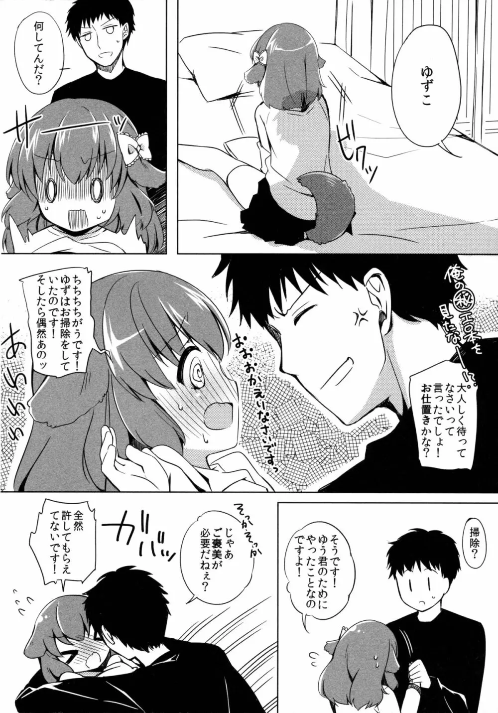 きょうのわんこ LoliCo 02 Page.7