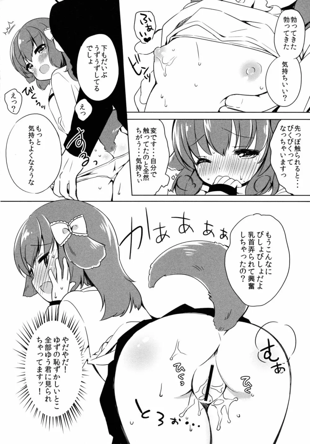 きょうのわんこ LoliCo 02 Page.9