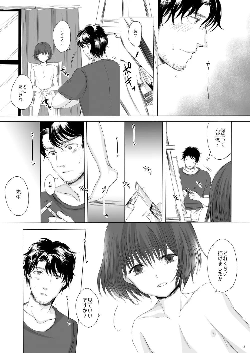 白昼の像 Page.10