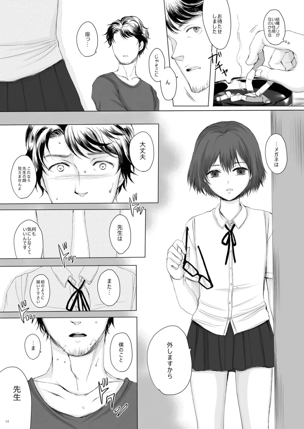 白昼の像 Page.13