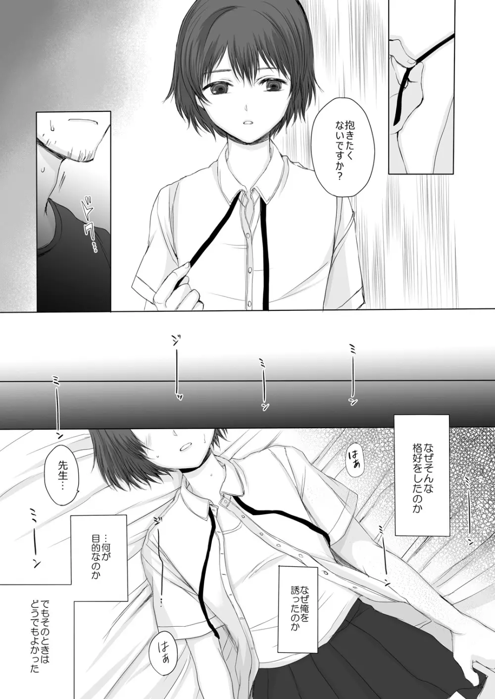 白昼の像 Page.14