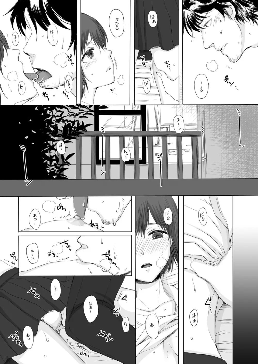 白昼の像 Page.15