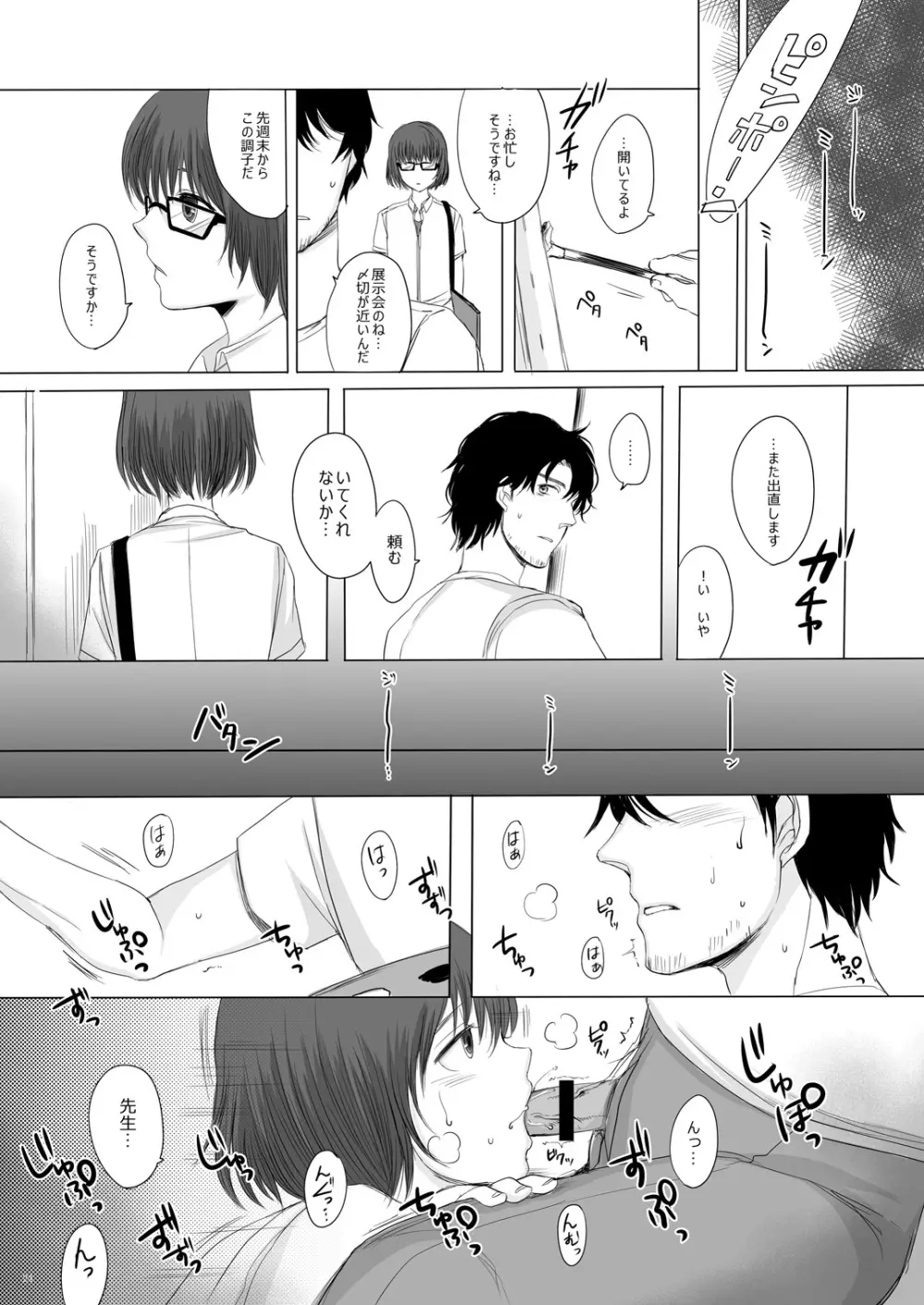 白昼の像 Page.23