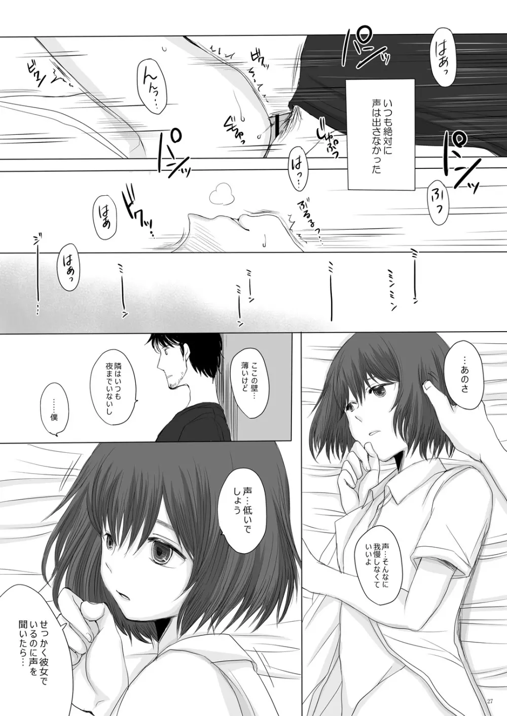 白昼の像 Page.26