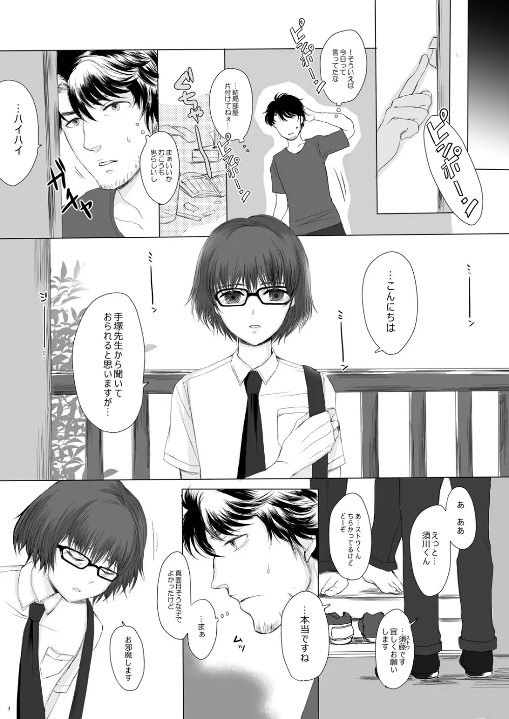 白昼の像 Page.3