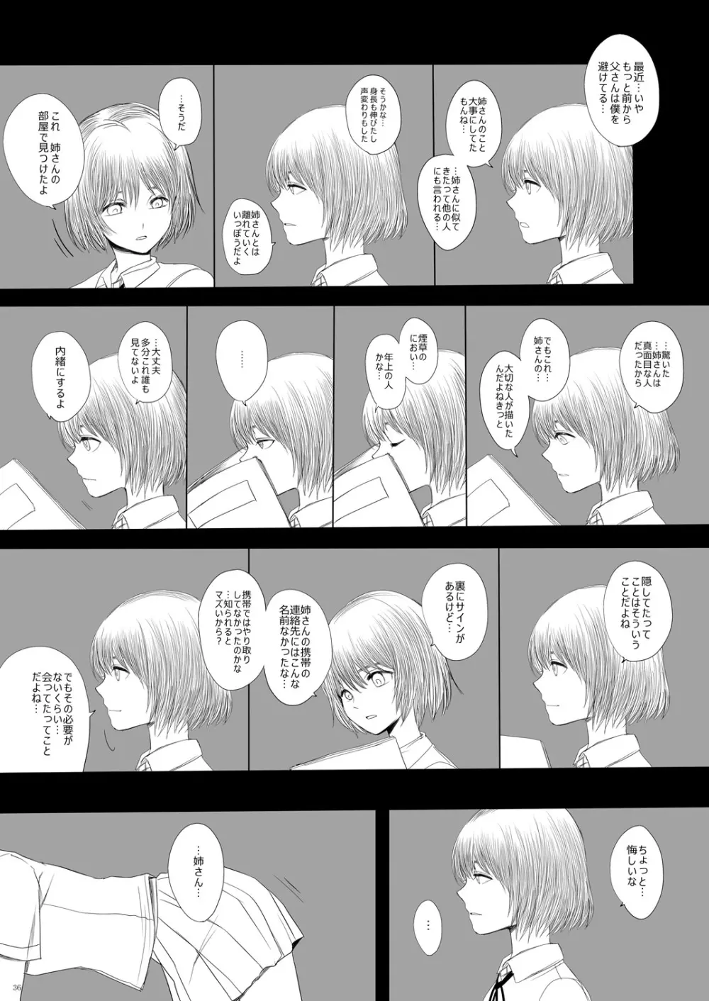 白昼の像 Page.35