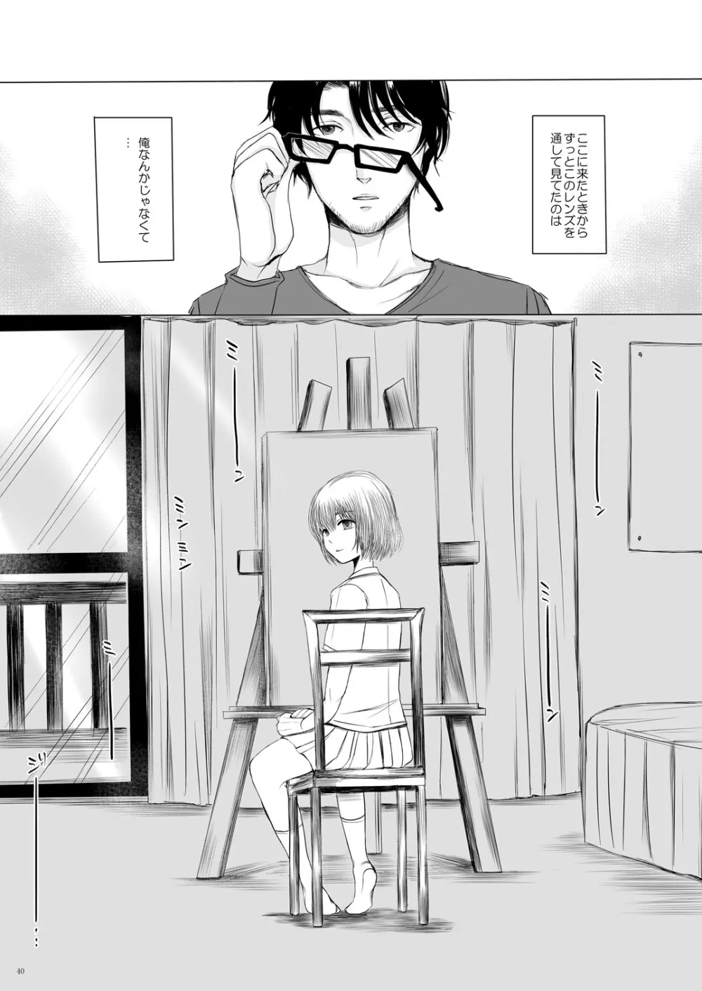 白昼の像 Page.39