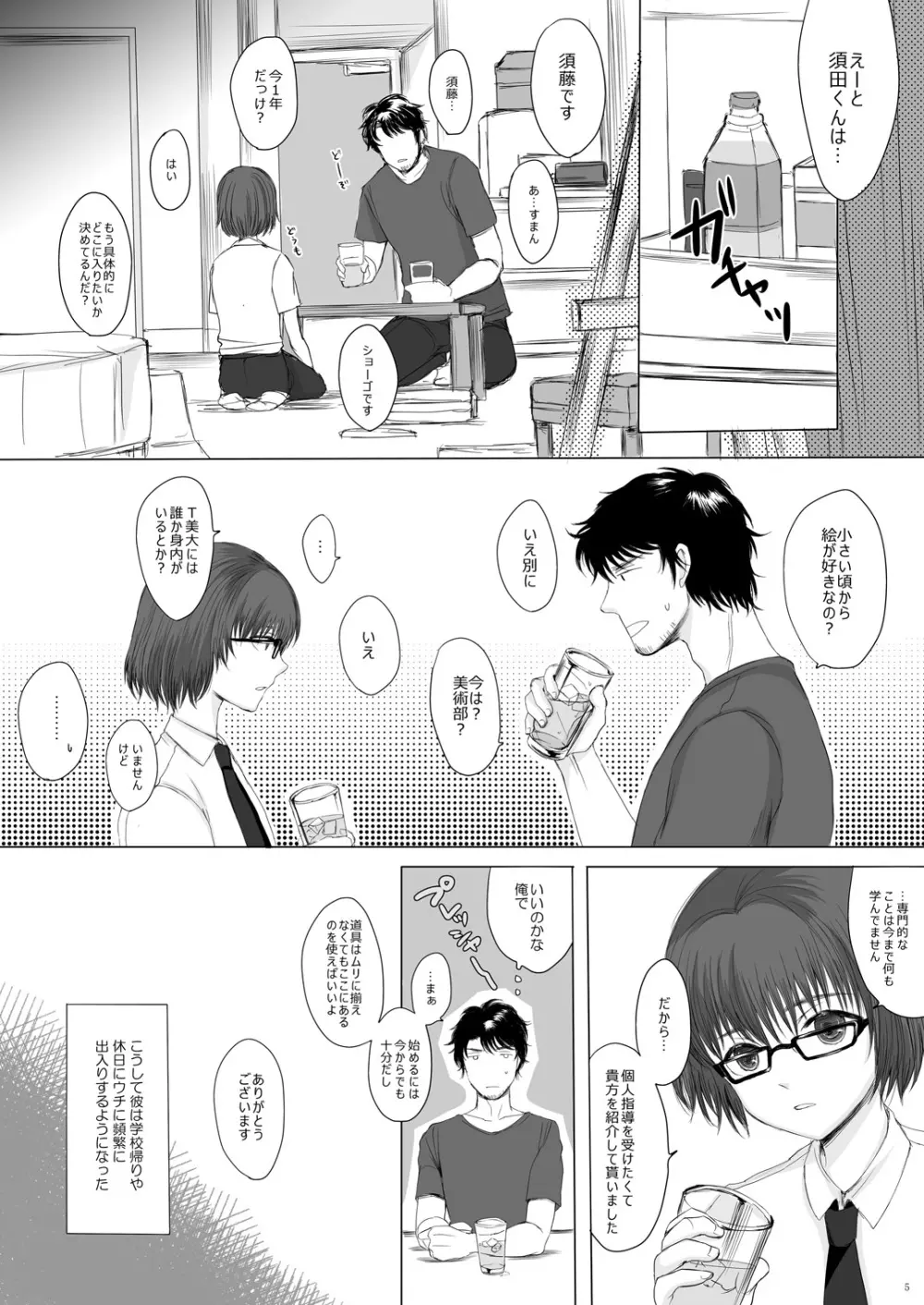 白昼の像 Page.4