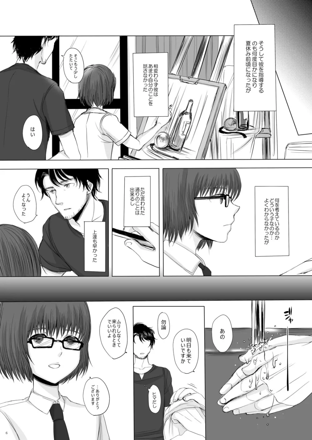 白昼の像 Page.5