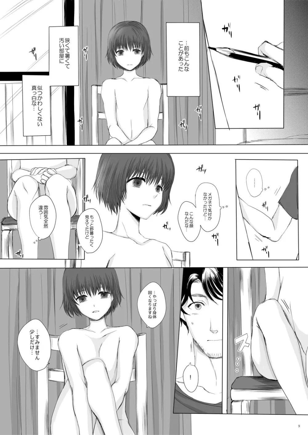 白昼の像 Page.8