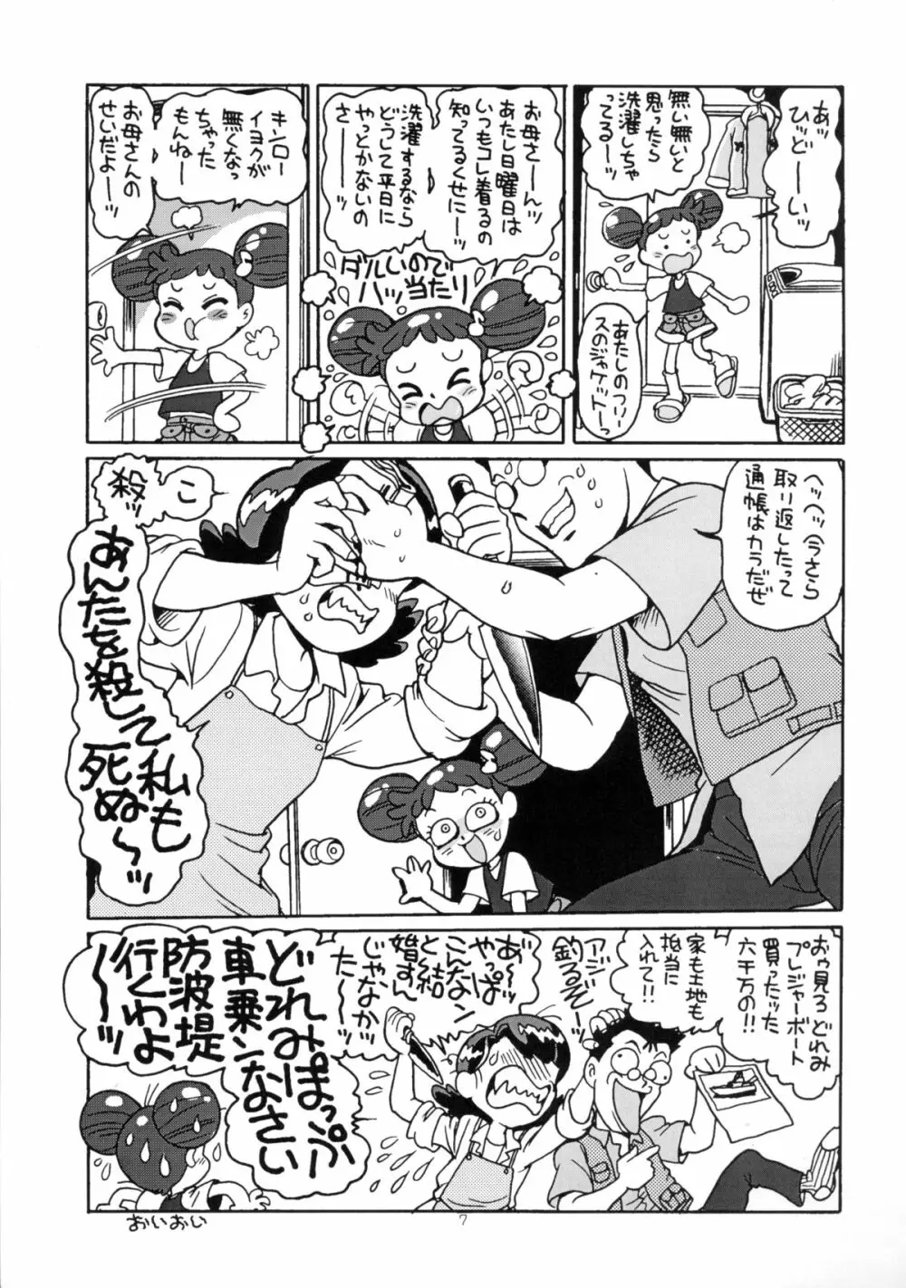 ゆーさくのどれみ♪ Page.10