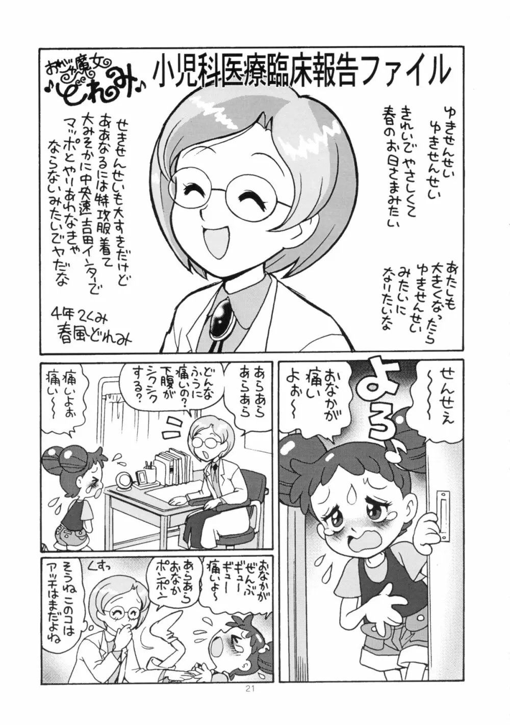 ゆーさくのどれみ♪ Page.24