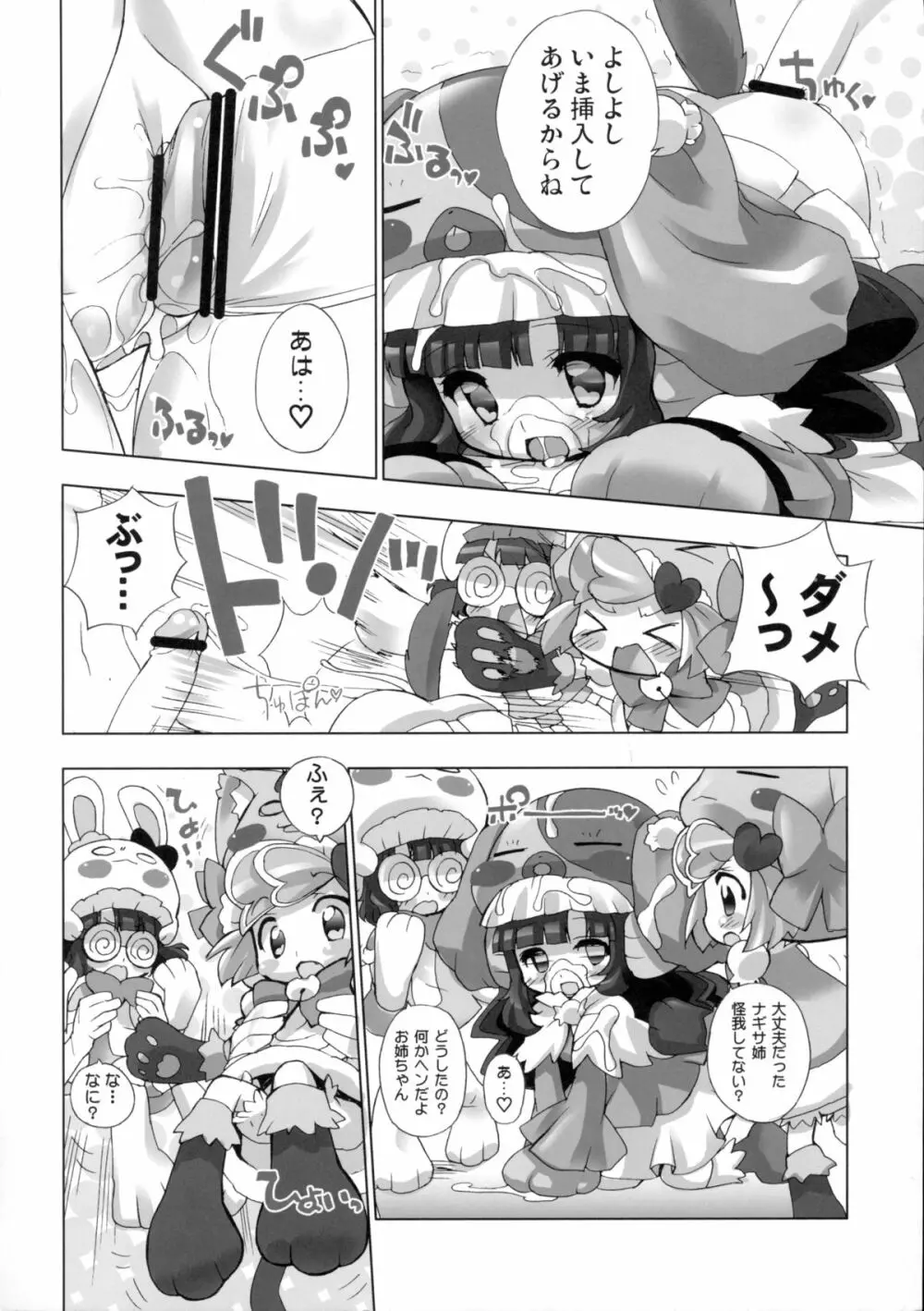 あにゃまる プラネット2 Page.12