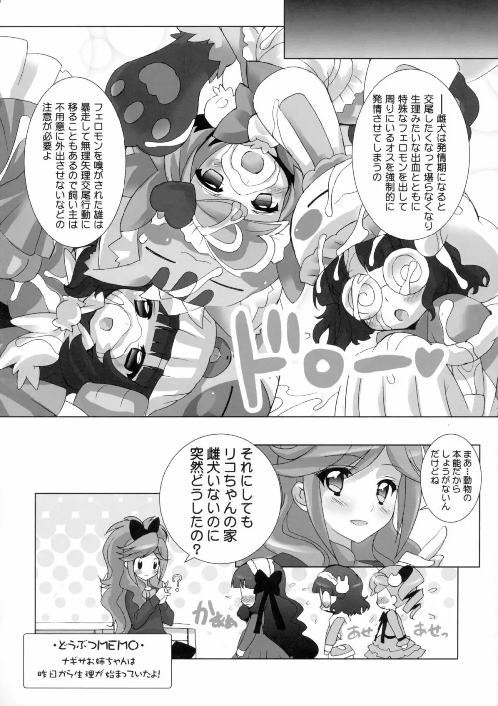 あにゃまる プラネット2 Page.16