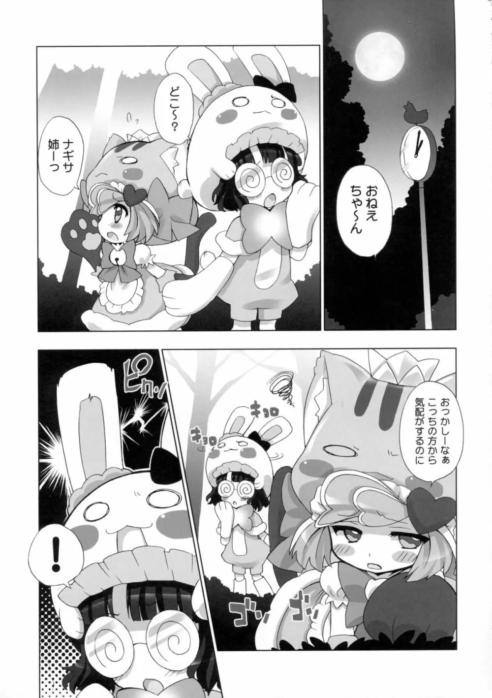 あにゃまる プラネット2 Page.7