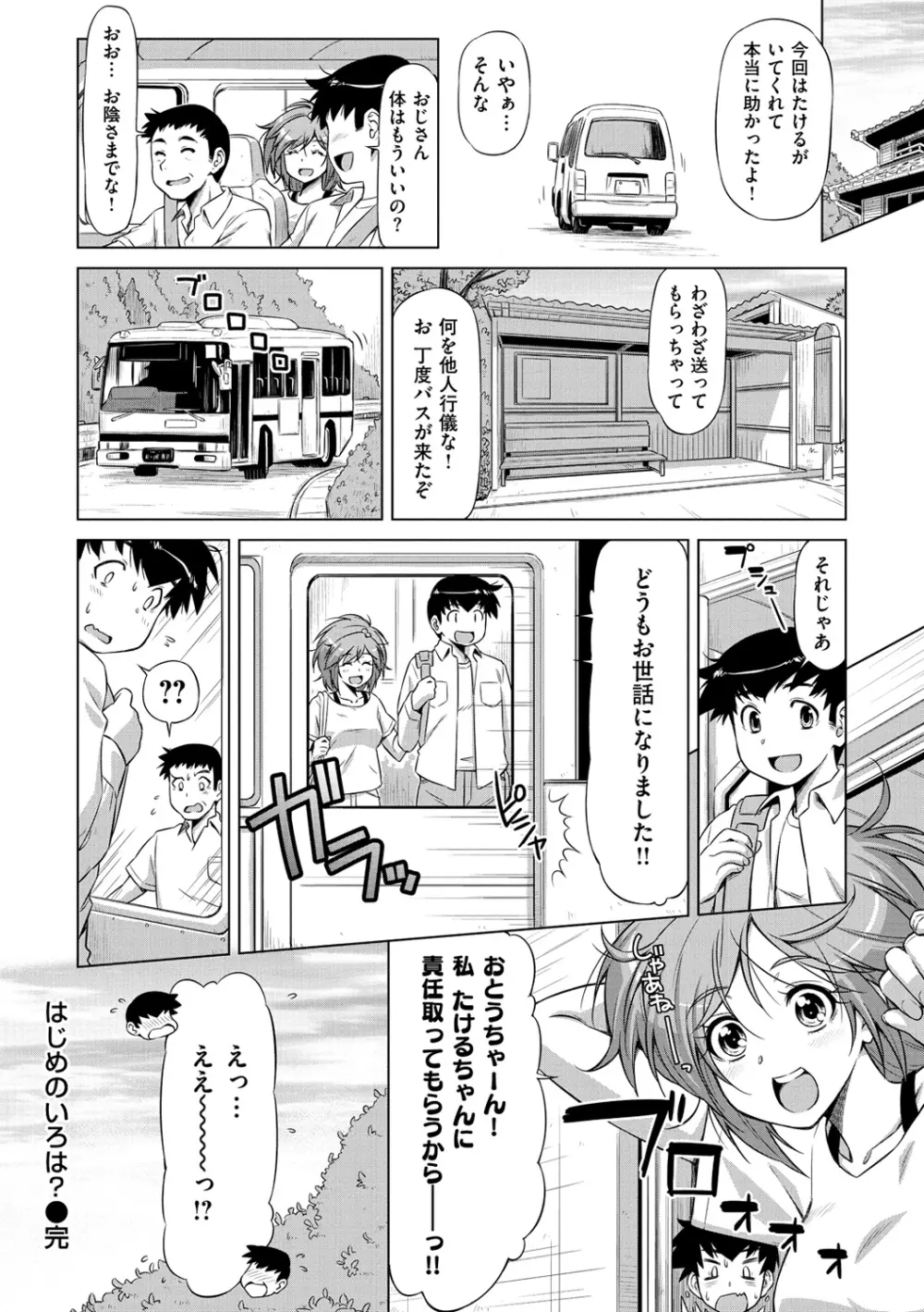 こいはめ Page.106