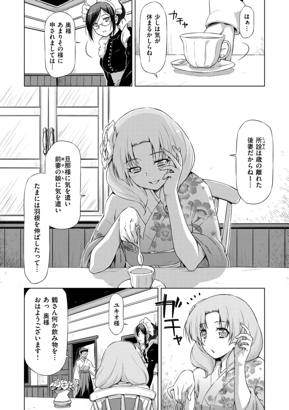 こいはめ Page.108