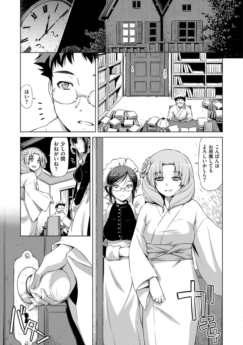 こいはめ Page.111