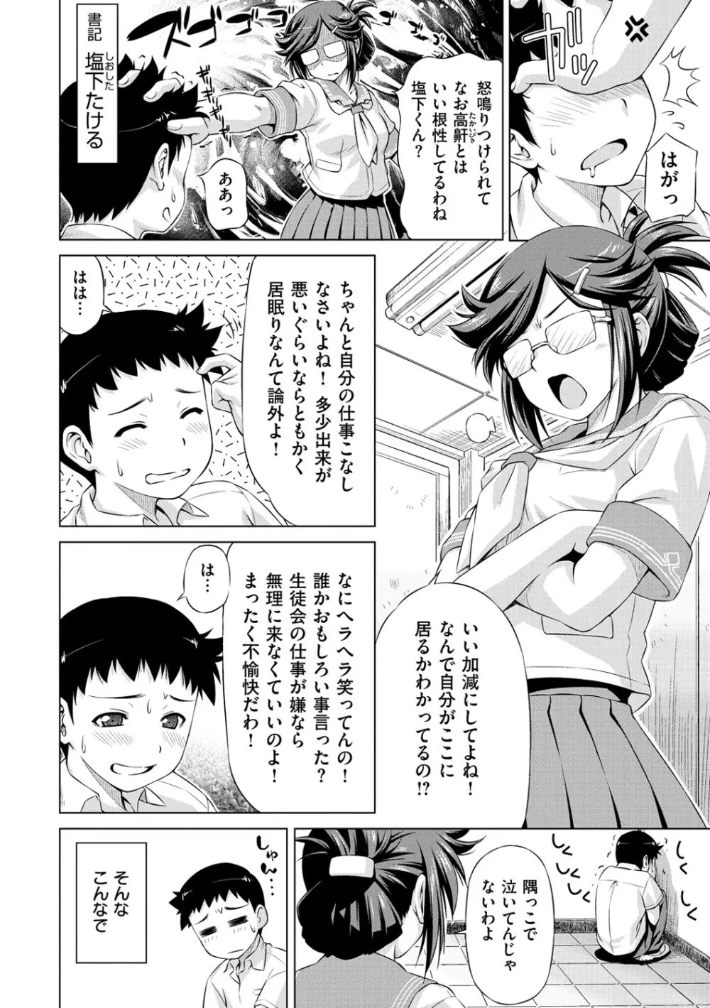 こいはめ Page.130