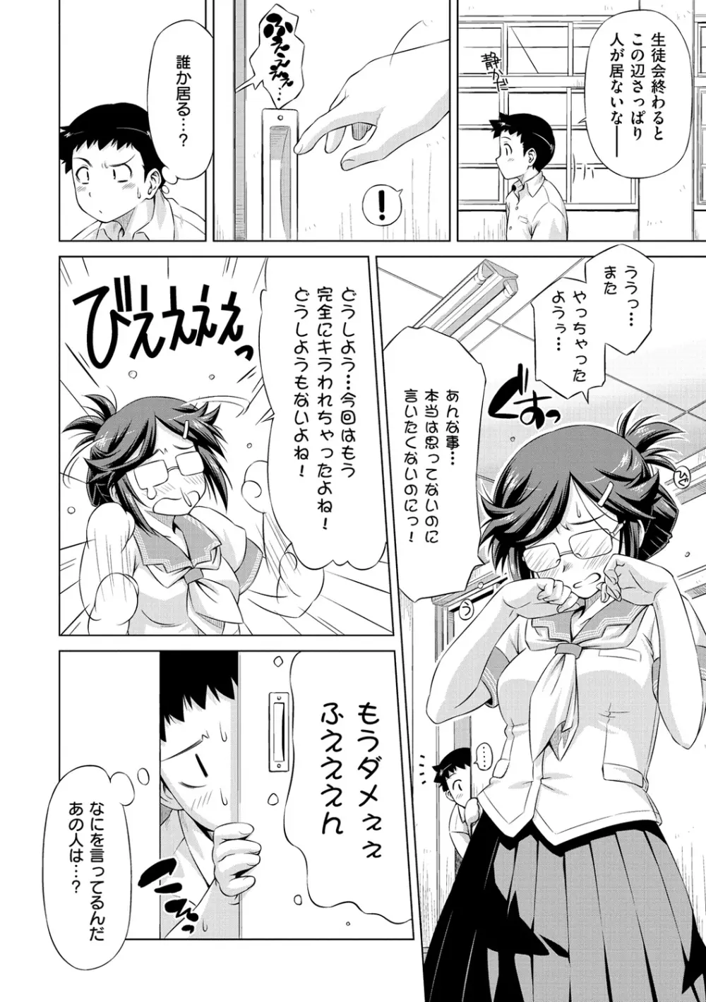 こいはめ Page.132