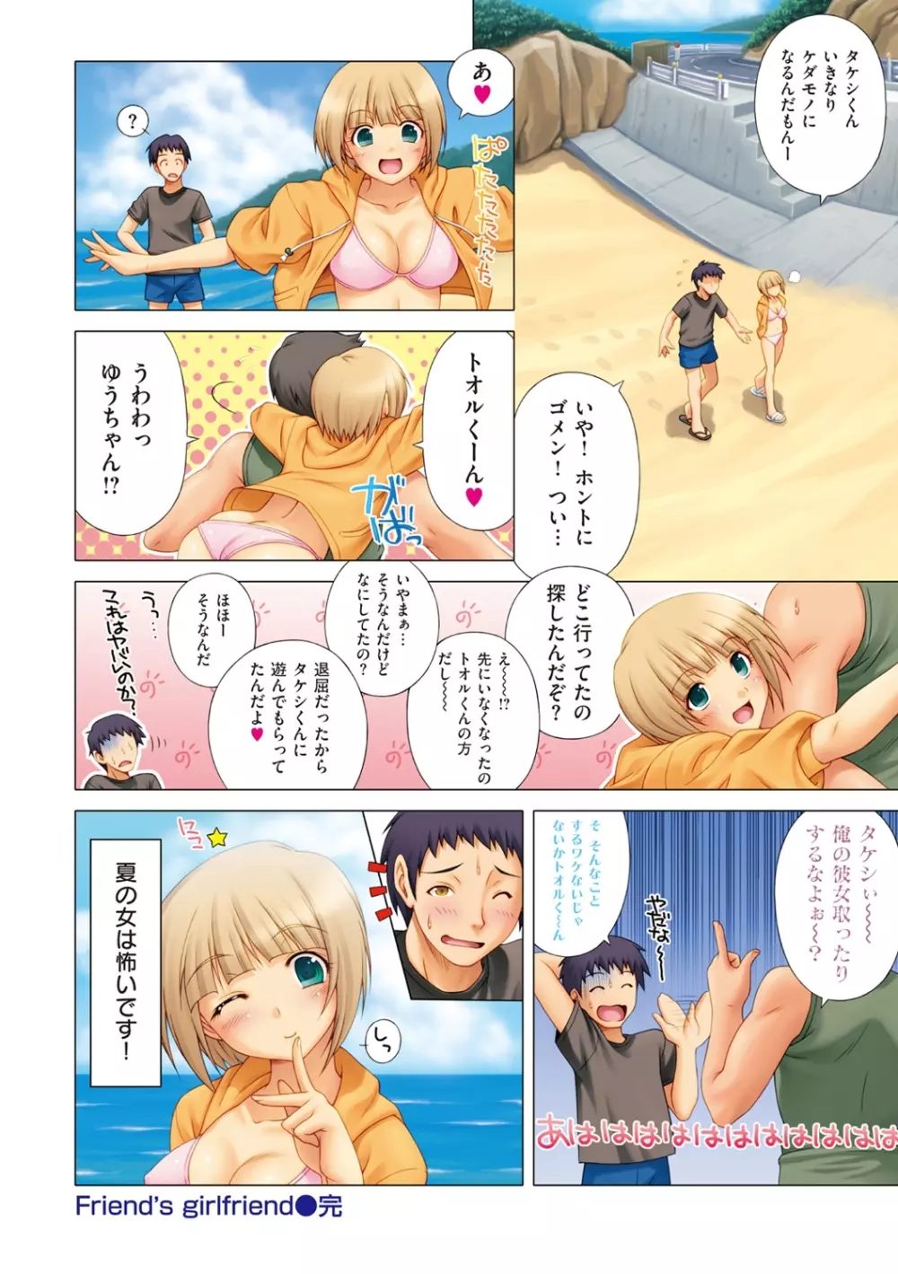 こいはめ Page.18