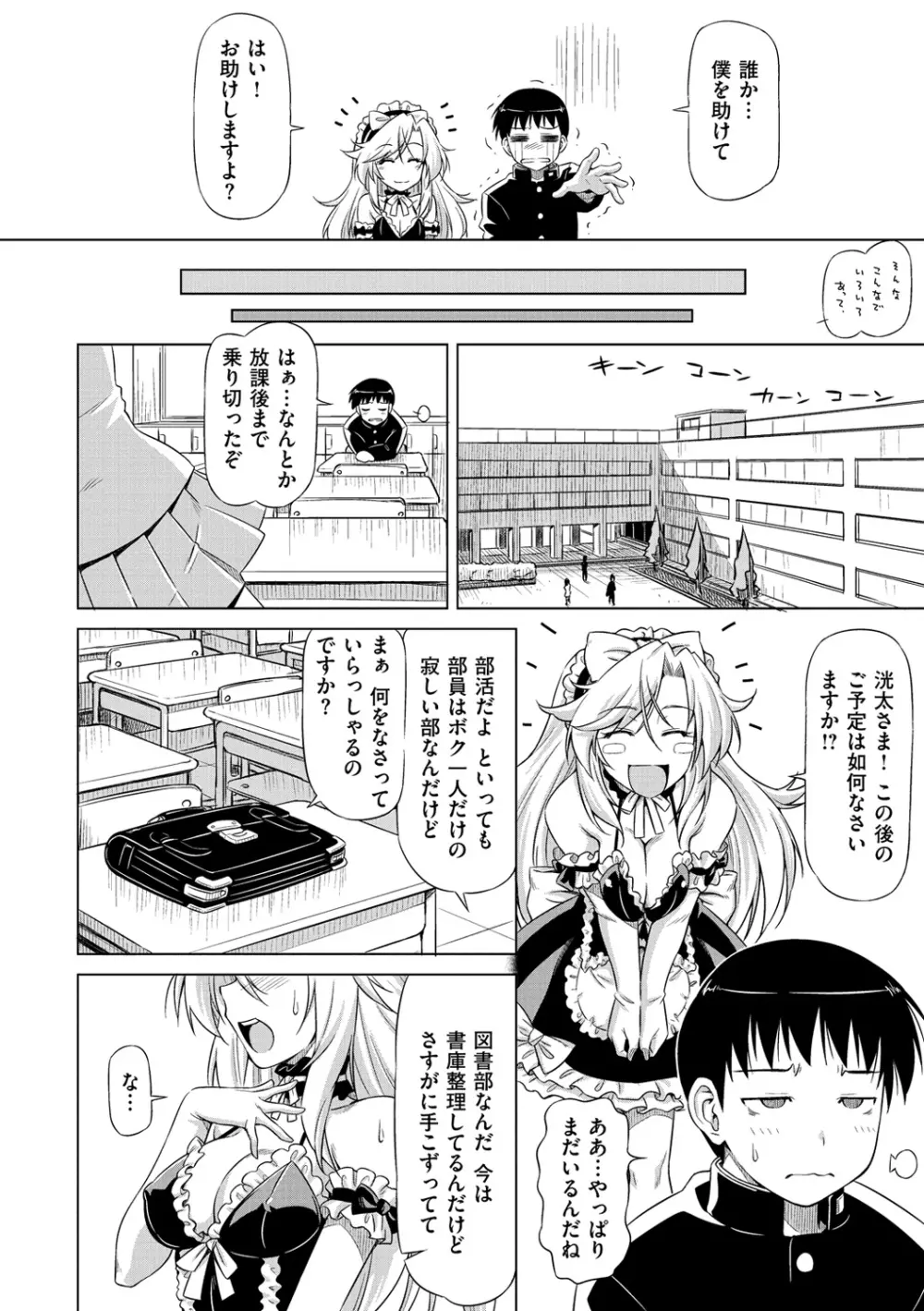 こいはめ Page.184