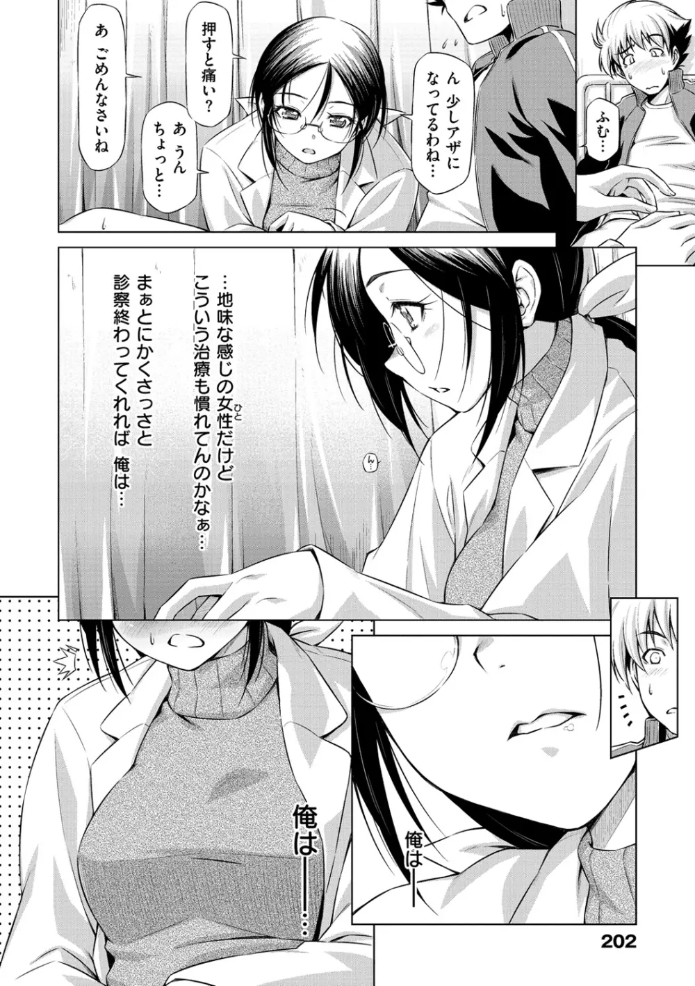 こいはめ Page.204