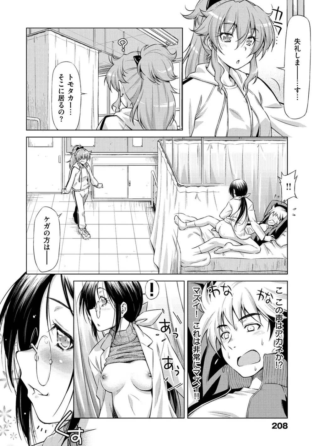 こいはめ Page.210