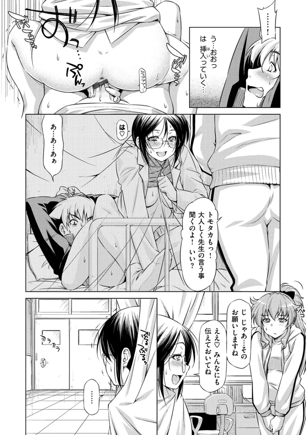 こいはめ Page.214