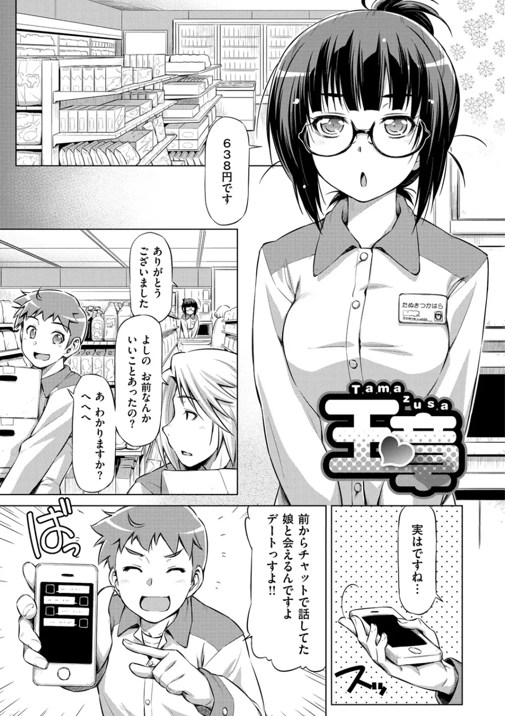 こいはめ Page.59