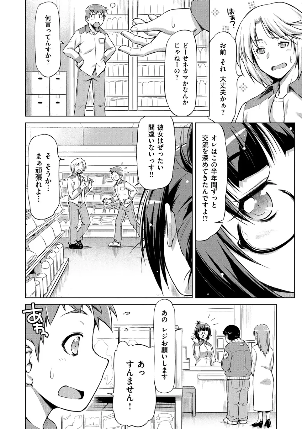 こいはめ Page.60