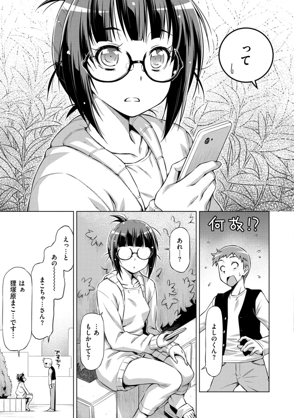 こいはめ Page.63