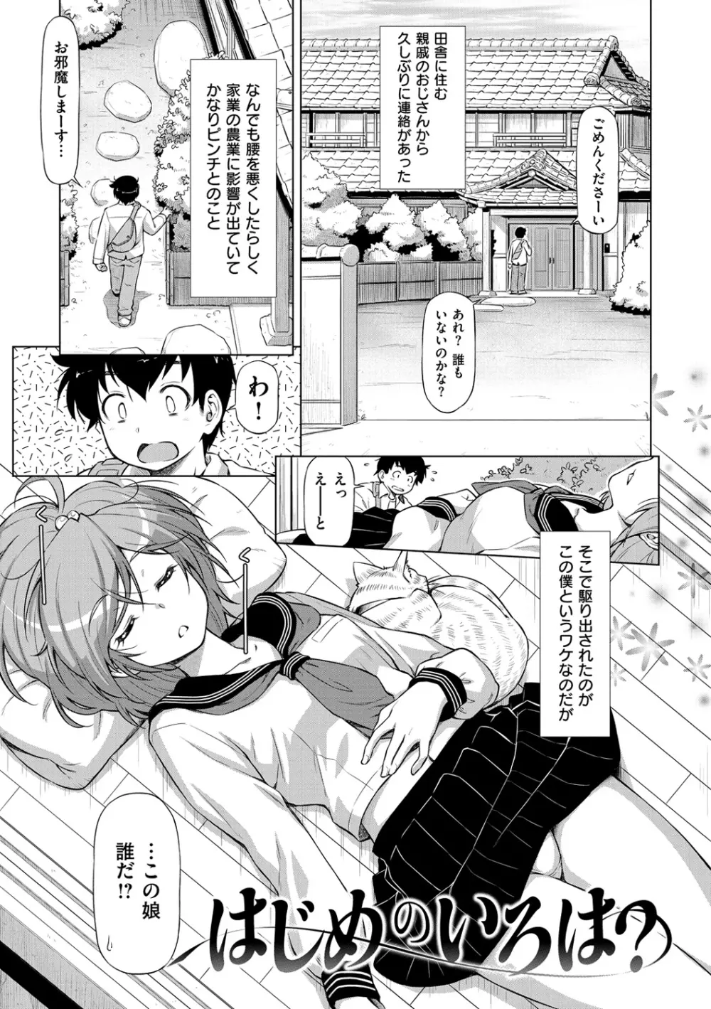 こいはめ Page.83