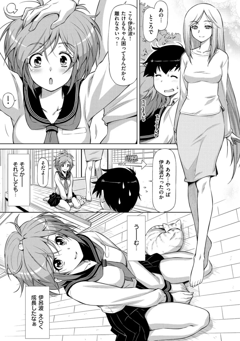 こいはめ Page.85