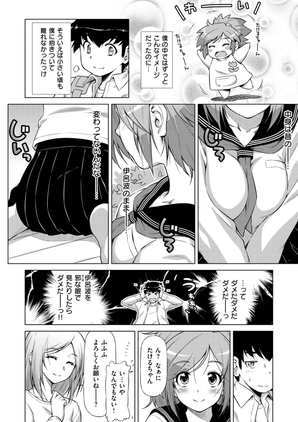 こいはめ Page.86