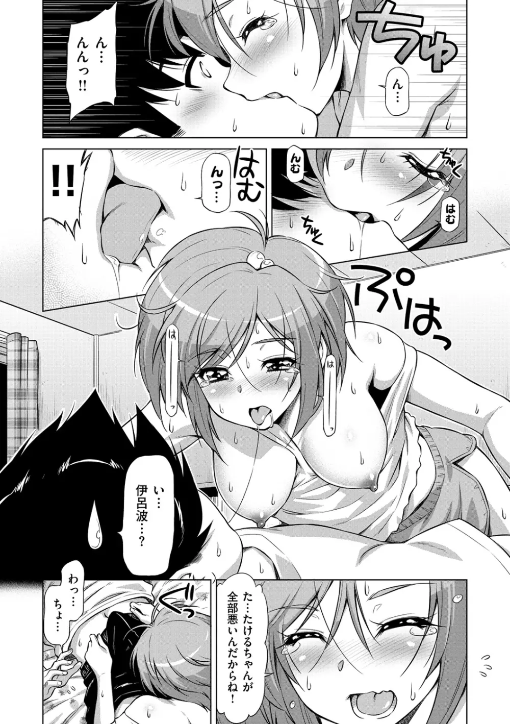 こいはめ Page.98