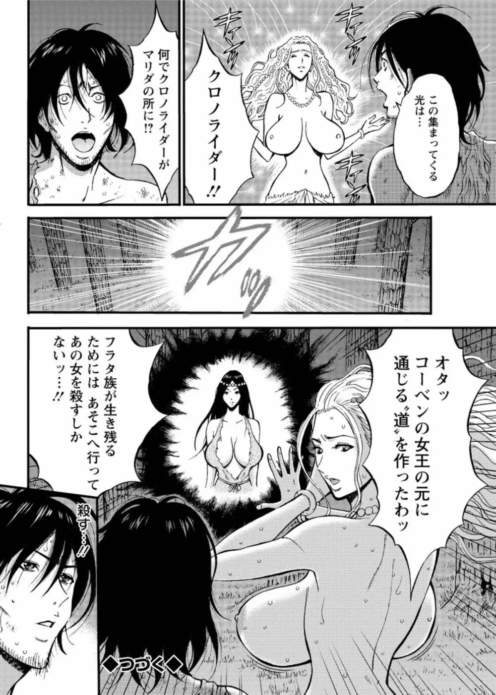 紀元前1万年のオタ 第24話 Page.18