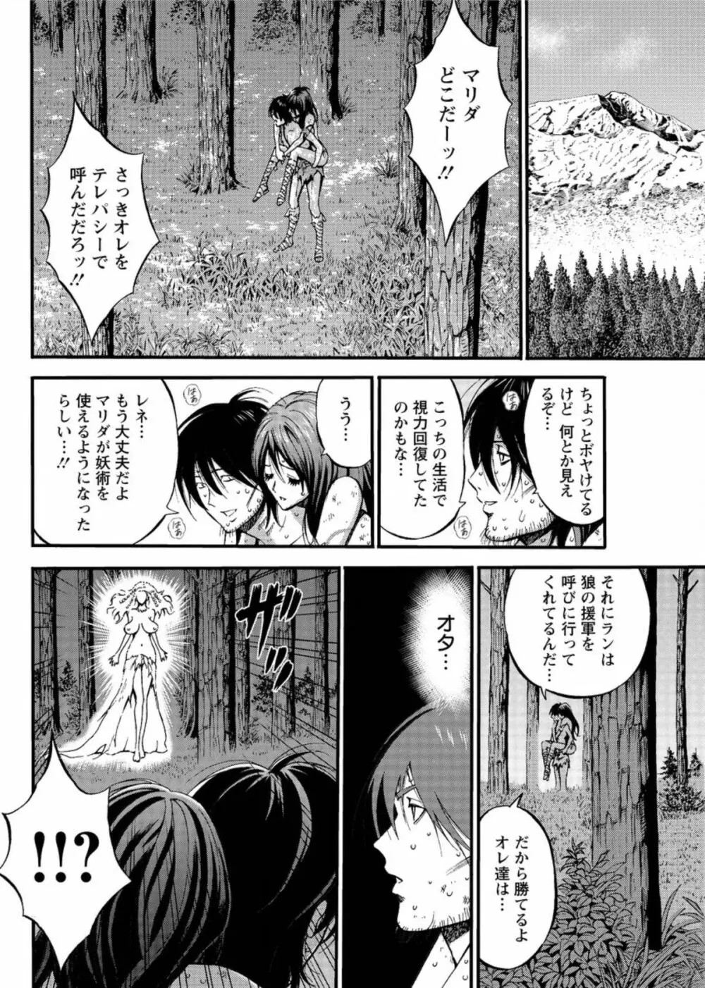 紀元前1万年のオタ 第24話 Page.8