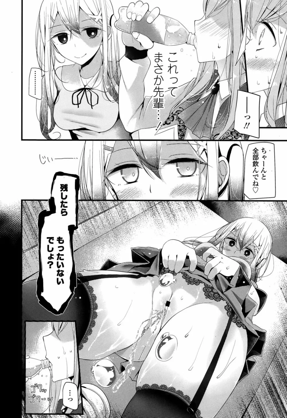 ガールズフォーム Vol.10 Page.18