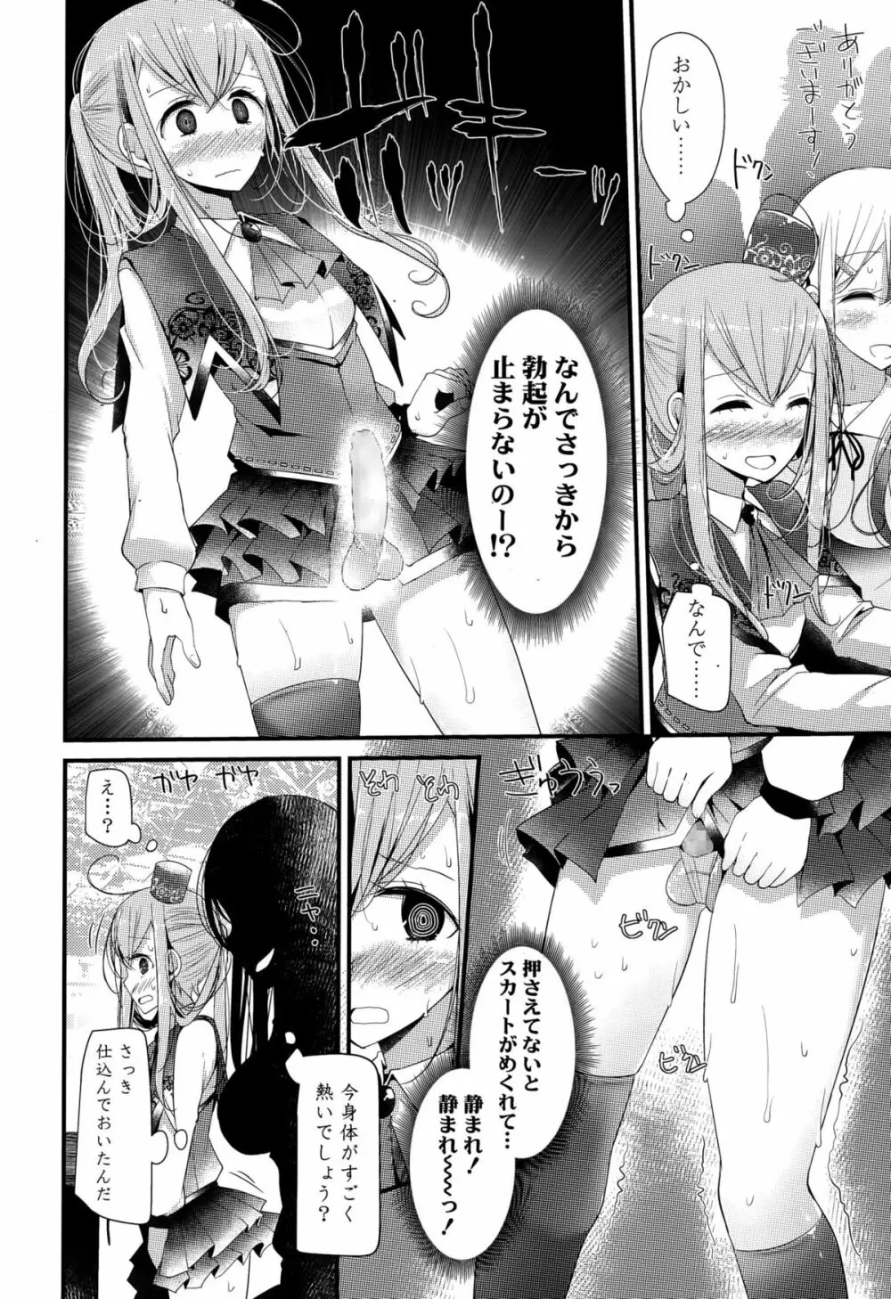 ガールズフォーム Vol.10 Page.20