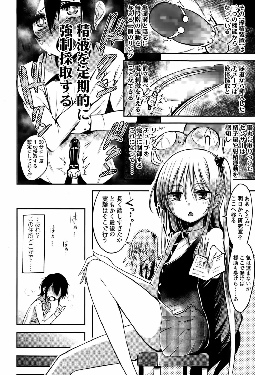 ガールズフォーム Vol.10 Page.338