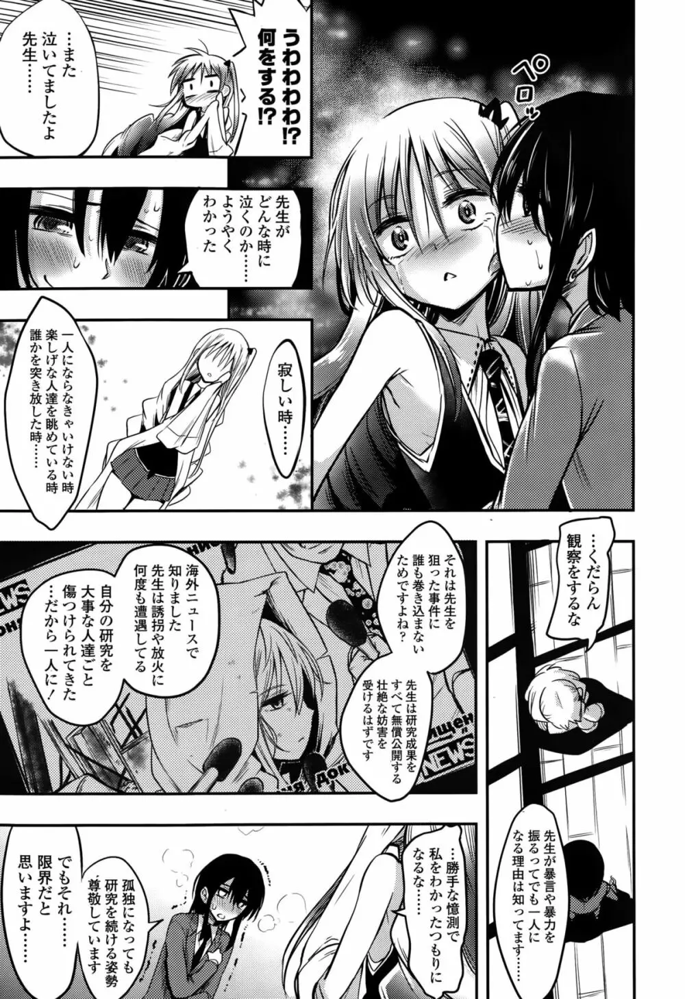 ガールズフォーム Vol.10 Page.347